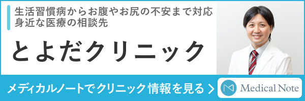 とよだクリニック メディカルノートでクリニック情報を見る
